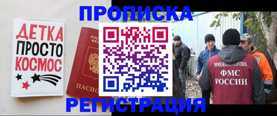 прописка поиск в Томске