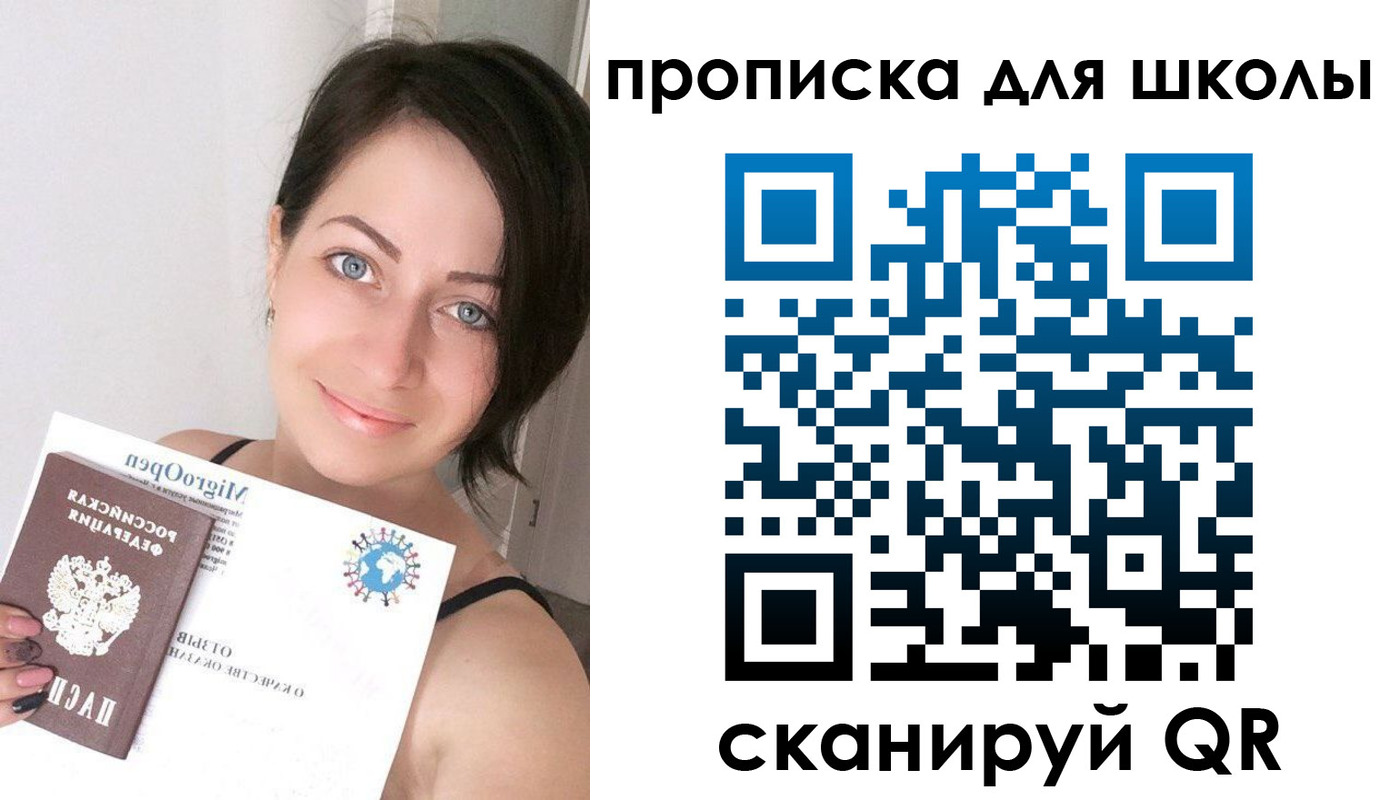 прописка ребенка в Томске