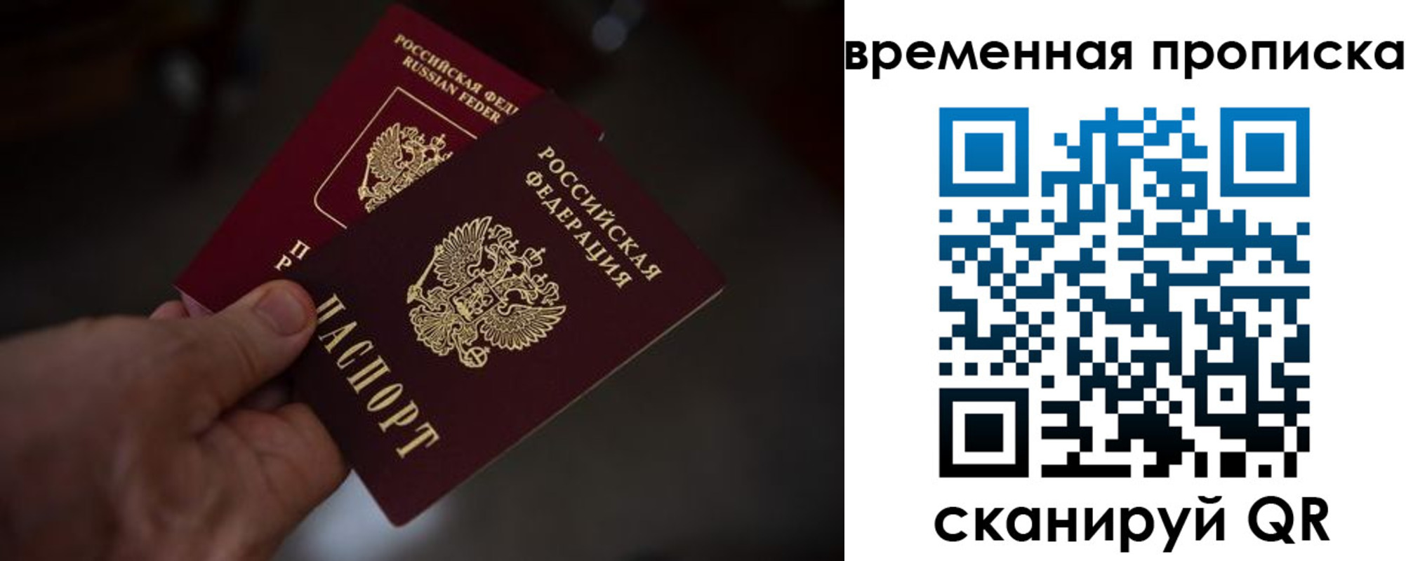 прописка в Томске