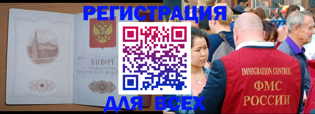 временная регистрация для всех в Томске