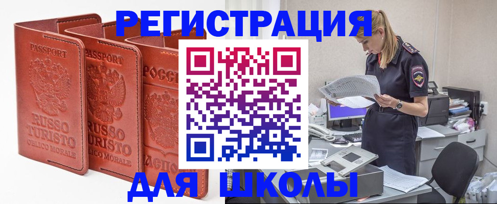 прописка иностранных граждан в Томске