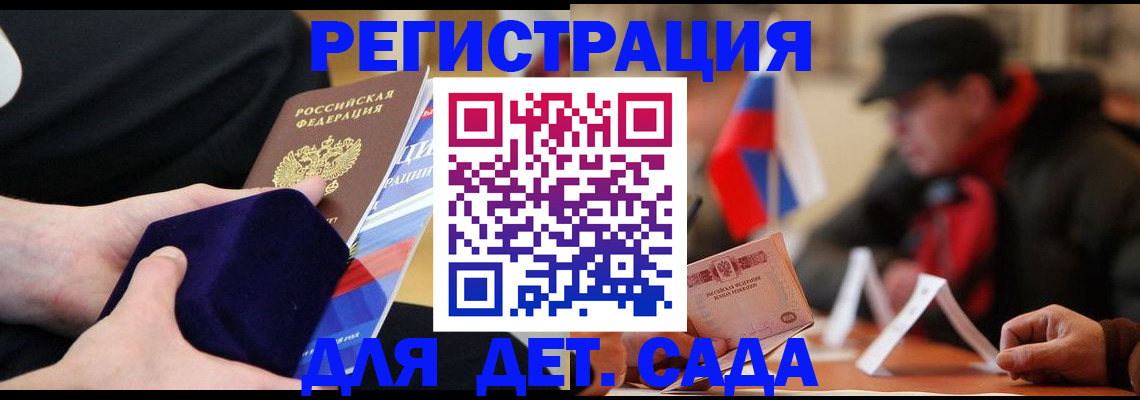 прописка штамп в Томске