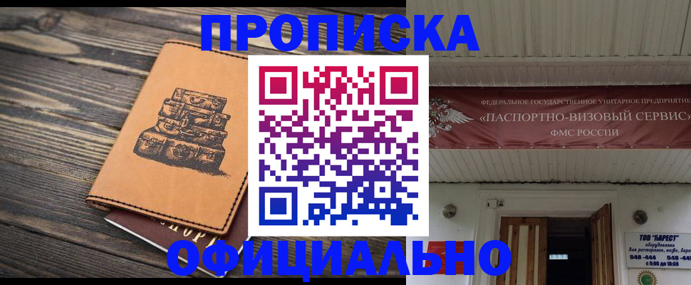 временная регистрация надежно в Томске