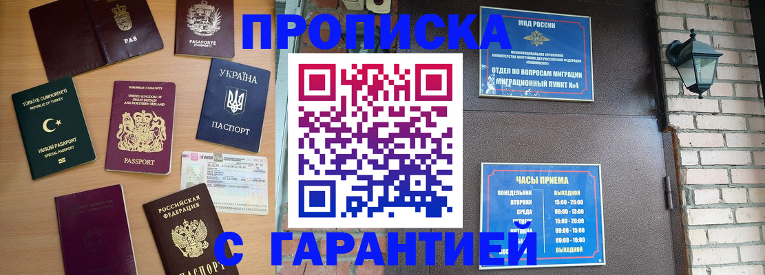 временная регистрация в Томске