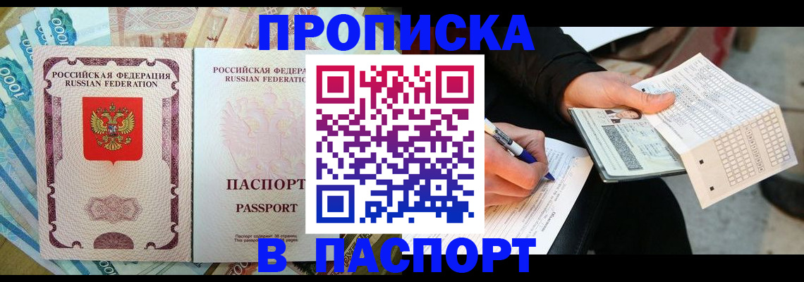 прописка поиск в Томске