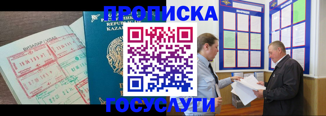 временная регистрация поиск в Томске