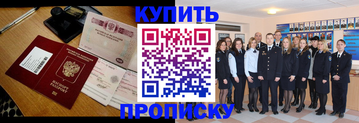 прописка 2025 в Томске