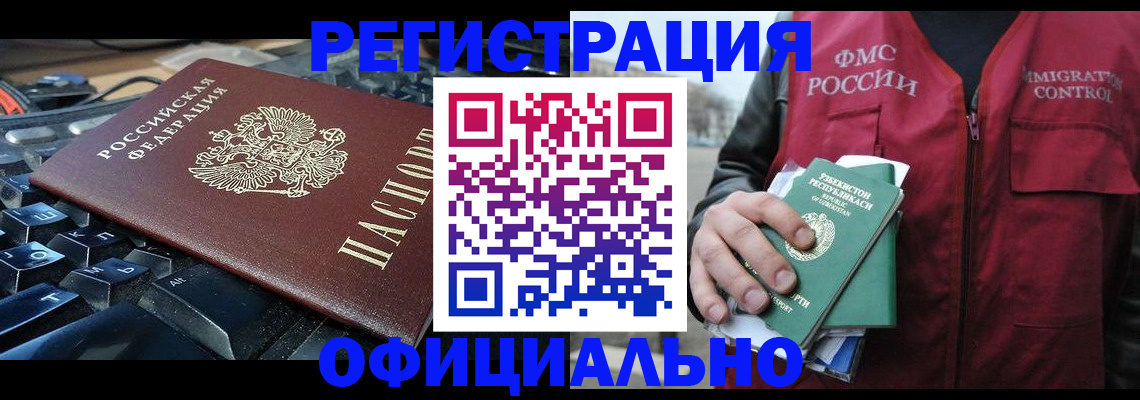 прописка от собственника в Томске