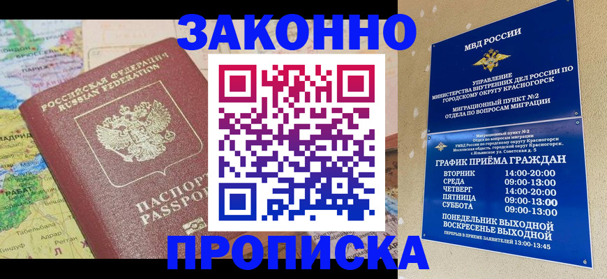 временная регистрация законно в Томске