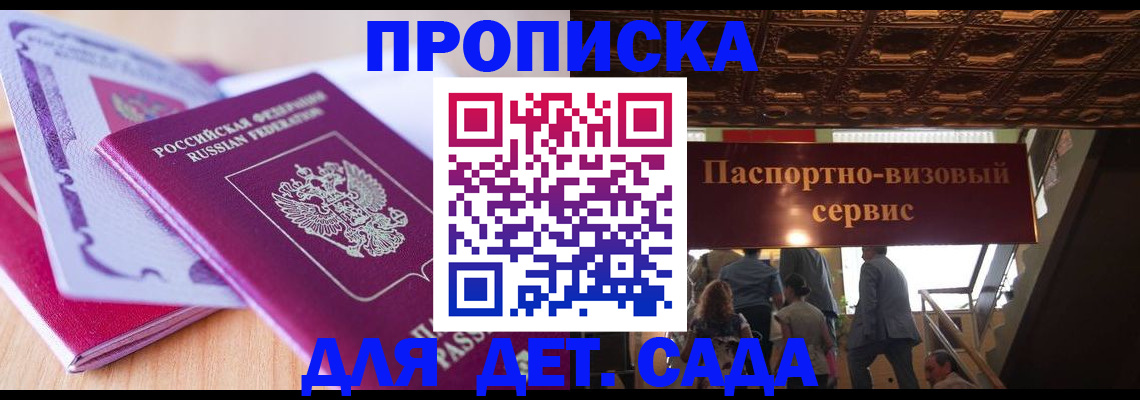 прописка от собственника в Томске