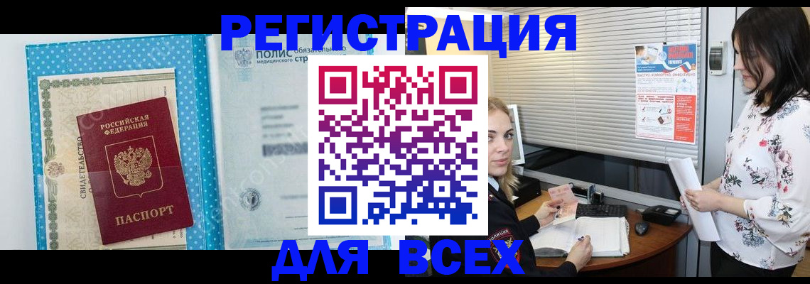 временная регистрация поиск в Томске